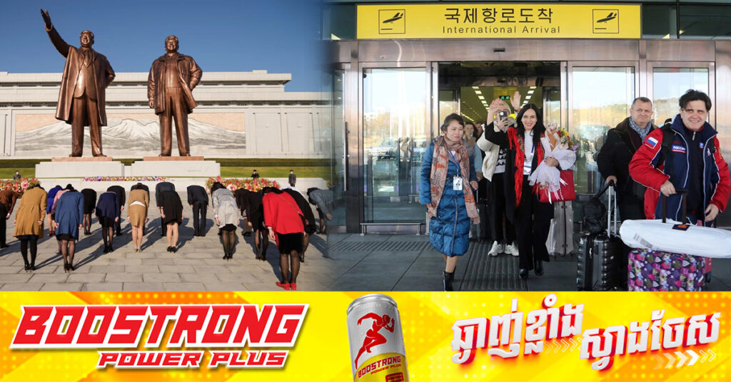 កូរ៉េខាងជើង បើកទទួលភ្ញៀវទេសចរឡើងវិញ បន្ទាប់ពីបិទអស់ ៥ឆ្នាំ ប៉ុន្តែទីក្រុងព្យុងយ៉ាងនៅបន្តបិទ