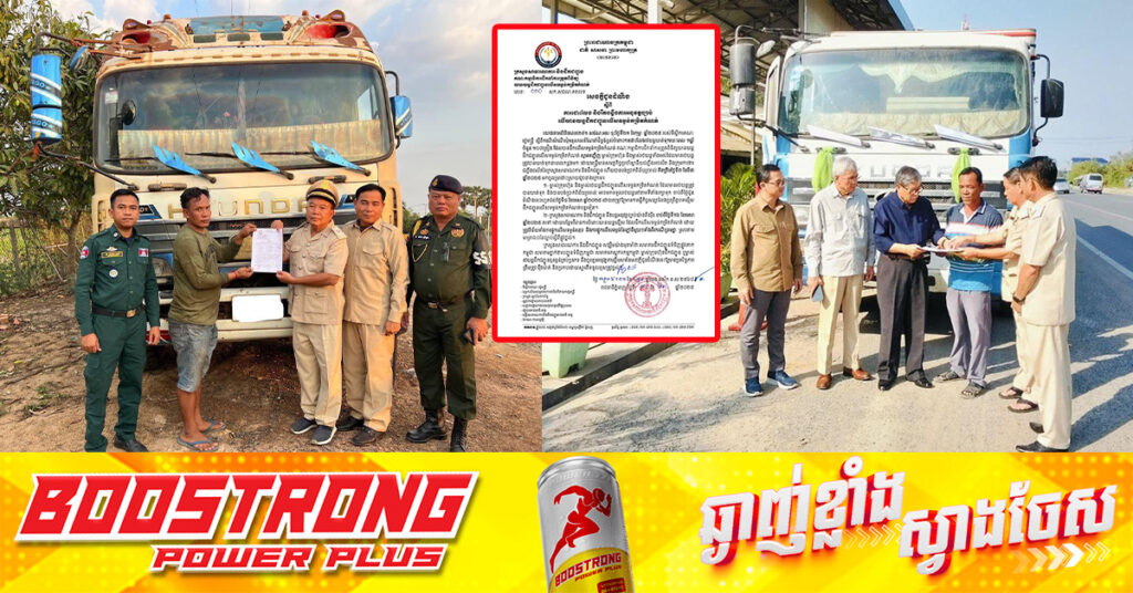 ក្រសួងសាធារណការ ប្រកាសដោះលែងរថយន្តដឹកលើសទម្ងន់ ១០៨គ្រឿង ក្រោយអនុវត្តទោស និងបង់ពិន័យរួចរាល់