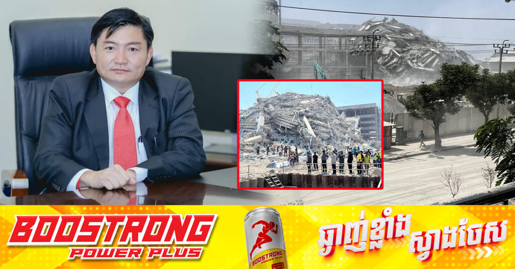 ក្រសួងការងារ និងស្ថានឯកអគ្គរាជទូតកម្ពុជាប្រចាំទីក្រុងបាងកក កំពុងតាមដានស្វែងរកព័ត៌មានលម្អិតពីផលប៉ះពាល់ និងជនរងគ្រោះនៅទីតាំងដែលបាក់រលំ ដោយសារគ្រោះរញ្ជួយដី