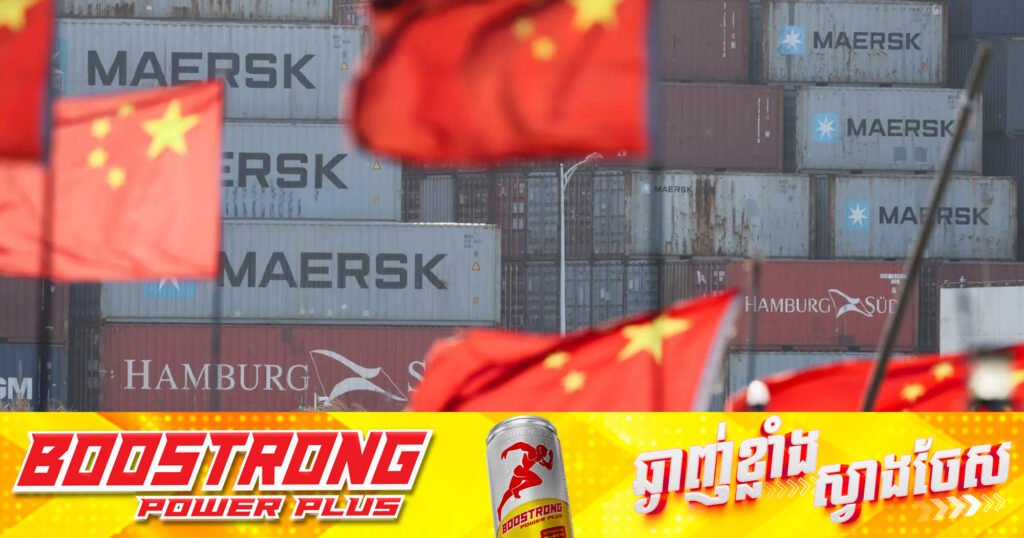 ពន្ធសងសឹក ៨៤ភាគរយរបស់ចិន លើទំនិញនាំចូលពីសហរដ្ឋអាមេរិក ចូលជាធរមាន