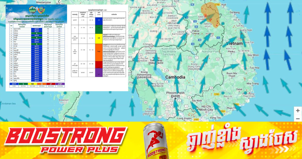 ក្រសួងបរិស្ថាន៖ សន្ទស្សន៍គុណភាពខ្យល់ (Air Quality Index) គឺ «ល្អណាស់»