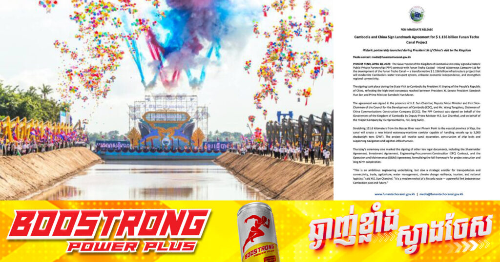 កម្ពុជា-ចិន ចុះហត្ថលេខាលើកិច្ចព្រមព្រៀងគម្រោងព្រែកជ្រីកហ្វូណនតេជោ ក្នុងទំហំទឹកប្រាក់ ១១៥៦លានដុល្លារ