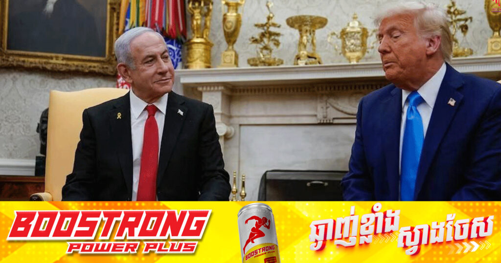 នាយករដ្ឋមន្រ្តីអ៉ីស្រាអែល នឹងធ្វើដំណើរទៅអាមេរិក ដើម្បីជួបលោក ត្រាំ ជាថ្មីម្តងទៀត