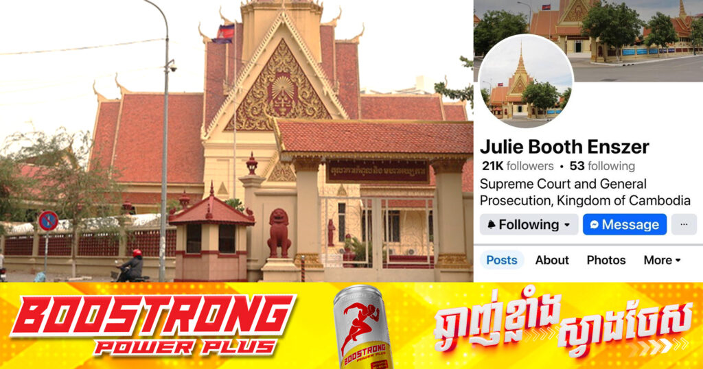 ទំព័រហ្វេសប៊ុកផ្លូវការរបស់ តុលាការកំពូល និងមហាអយ្យការអមតុលាការកំពូល ត្រូវបានជនអនាមិក Hack យកទៅគ្រប់គ្រង