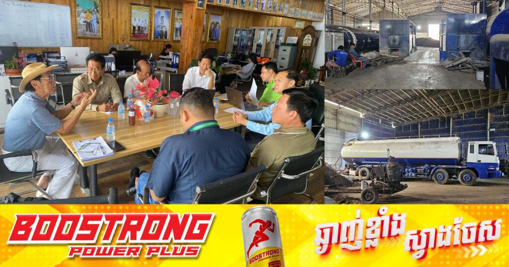 ក្រុមការងារក្រសួងបរិស្ថាន រកឃើញករណីក្លិនស្អុយចេញរោងចក្រកែច្នៃកាកស្រាបៀរ