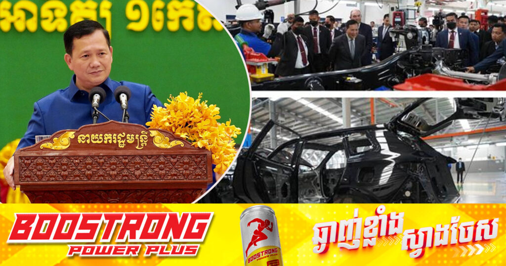 សម្ដេចមហាបវរធិបតី ហ៊ុន ម៉ាណែត មោទនភាពចំពោះសមត្ថភាពកូនខ្មែរ ដែលអាចផលិតបានរថយន្ដ និងទទូចឲ្យចេះជោគយល់គ្នារវាងនិយោជក និងនិយោជិតដើម្បីភាពរីកចម្រើន