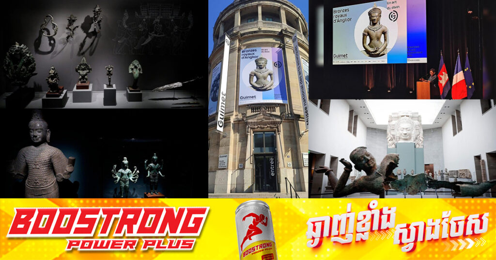 សារមន្ទីរបារាំង Guimet បើកពិព័រណ៍ «សំរឹទ្ធសម័យអង្គរ៖ សិល្បៈនៃអាទិទេព» ផ្តុំដោយរូបសំណាកសំរឹទ្ធខ្មែរយ៉ាងច្រើន ពិសេសព្រះវិស្ណុផ្ទុំដ៏ធំ