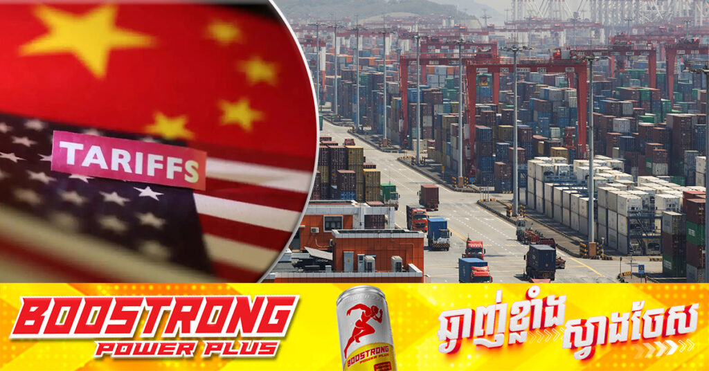 ចិន ថានឹងមិនយកចិត្តទុកដាក់ឡើយ ចំពោះល្បែងដំឡើងពន្ធរបស់សហរដ្ឋអាមេរិក