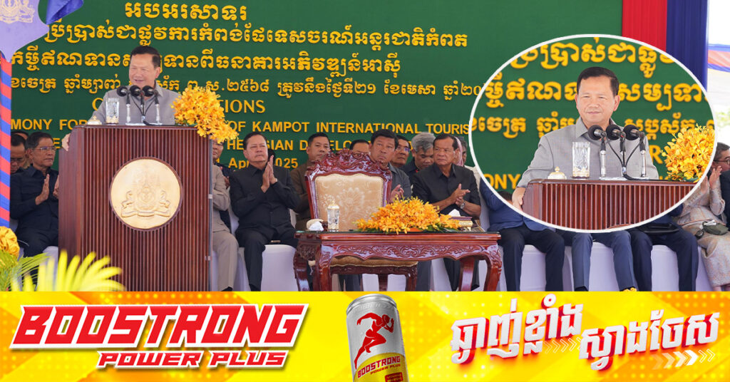 សម្តេចមហាបវរធិបតី ហ៊ុន ម៉ាណែត​៖ «ខ្ញុំគ្មានពេលវេលារង់ចាំការចរចារបស់ក្រសួង ស្ថាប័ននោះទេ» ត្រូវតែចូលវះកាត់ ដើម្បីពន្លឿនការងារទទួលបានលទ្ធផល