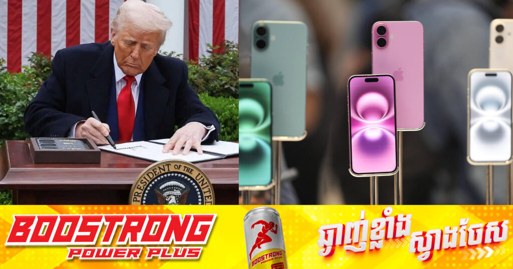 iPhone 16 Pro Max អាចនឹងមានតម្លៃជិត ២,៣០០ដុល្លារ ដោយសារ ដូណាល់ ត្រាំ ដំឡើងពន្ធ