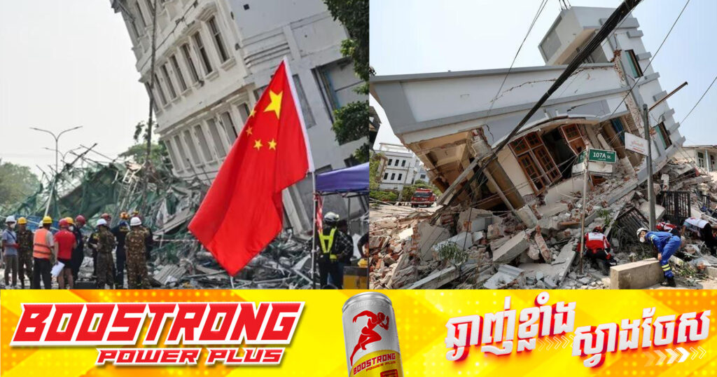 ចិនសន្យាផ្តល់ជំនួយមនុស្សធម៌សរុប ១៣៧លានដុល្លារ ដើម្បីជួយមីយ៉ាន់ម៉ាស្តារប្រទេសឡើងវិញ ក្រោយគ្រោះរញ្ជួយដី