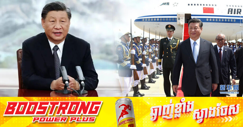 សារព័ត៌មានបរទេស៖ ប្រធានាធិបតី ស៊ី ជីនពីង នឹងអញ្ជើញបំពេញទស្សនកិច្ចនៅប្រទេសកម្ពុជា, ម៉ាឡេស៊ី និងវៀតណាម នៅពាក់កណ្តាលមេសានេះ