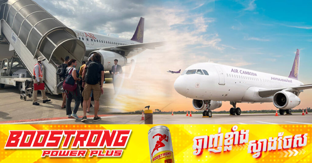 អាកាសចរស៊ីវិល៖ ក្រុមហ៊ុនអាកាសចរណ៍ជាតិកម្ពុជា នឹងចាប់ផ្តើមហោះហើរដឹកអ្នកដំណើររវាងភ្នំពេញ-កាន់សៃ (ជប៉ុន) ក្នុងឆ្នាំនេះ