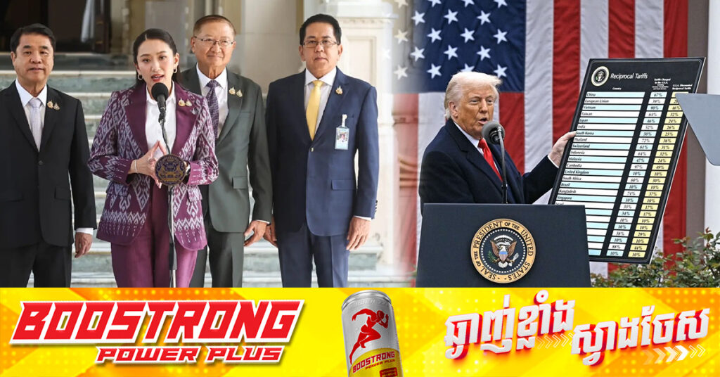 នាយករដ្ឋមន្ត្រីថៃ ប្រកាសថាកិច្ចចរចាពាណិជ្ជកម្មជាមួយអាមេរិក ត្រូវបានលើកពេល