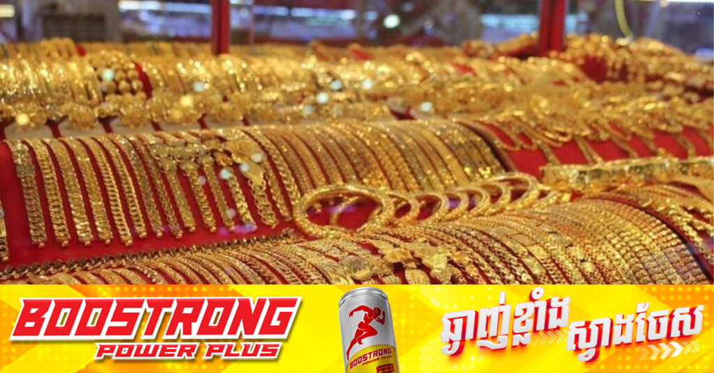 តម្លៃមាសបានធ្លាក់ចុះជិត ២០០ដុល្លារក្នុងមួយតម្លឹង នៅថ្ងៃទី២៣ មេសានេះ​ បន្ទាប់ឡើងដល់ជាង ៤២០០ដុល្លារក្នុងមួយតម្លឹង !