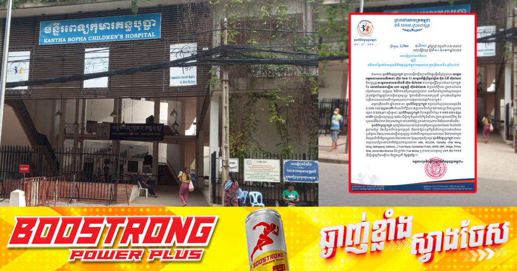 មូលនិធិគន្ធបុប្ផាកម្ពុជា ទទួលបានថវិកាបរិច្ចាគពីសប្បុរសជន សរុបជាង ៤លានដុល្លារ នៅត្រីមាសទី១ ឆ្នាំ២០២៥នេះ