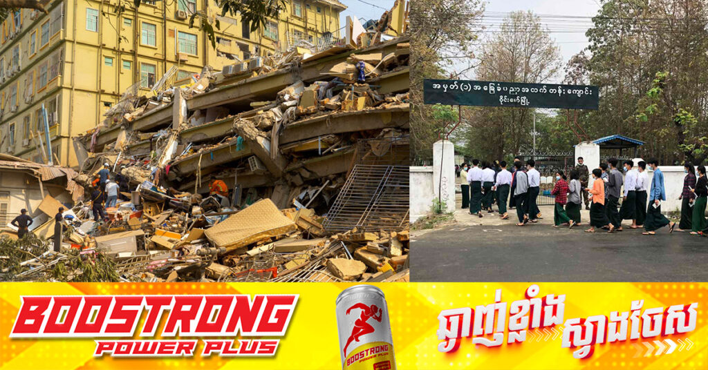 សិស្ស ៦០០០០នាក់នៅមីយ៉ាន់ម៉ា ត្រូវប្រឡងចូលសាកលវិទ្យាល័យសាឡើងវិញ ក្រោយសន្លឹកកិច្ចការរបស់ពួកគេ ត្រូវភ្លើងឆេះដែលបង្កឡើងដោយរញ្ជួយដី