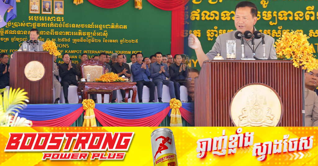 សម្តេចមហាបវរធិបតី ហ៊ុន ម៉ាណែត៖ កម្ពុជារាប់ប្រទេសទាំងអស់ជាមិត្ត មិនថាស្ពៃ មិនថាសាច់គោ គឺយកទាំងអស់ដើម្បីតែសេដ្ឋកិច្ច និងជីវភាពរបស់ប្រជាជន