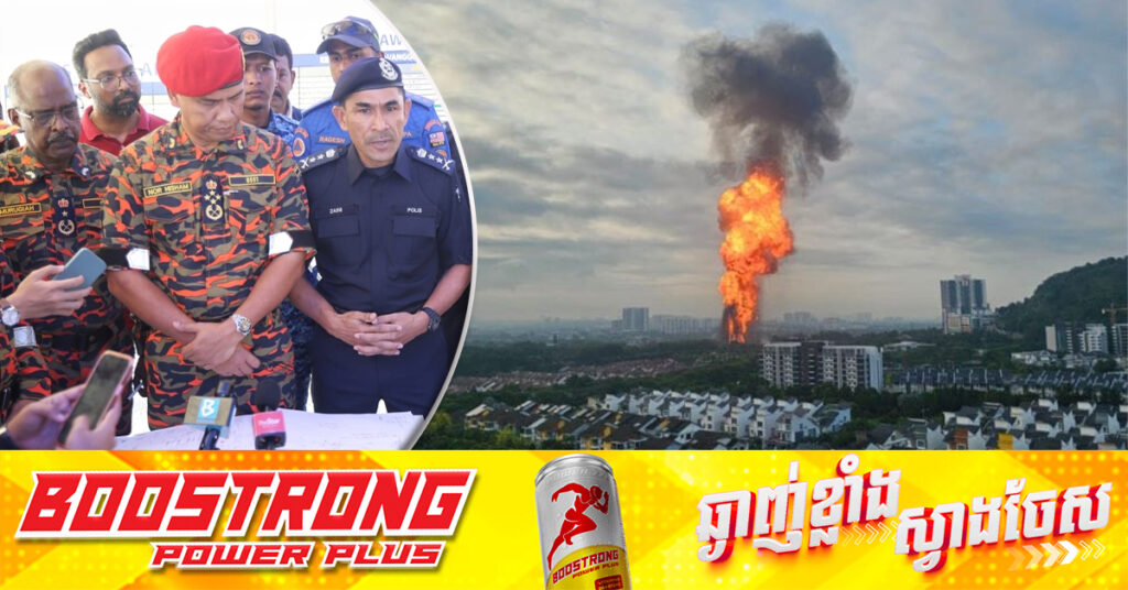 UPDATE: មនុស្ស ១១២នាក់ត្រូវរបួស ក្នុងហេតុការណ៍ផ្ទុះបំពង់បង្ហួរឧស្ម័ន នៅម៉ាឡេស៉ី