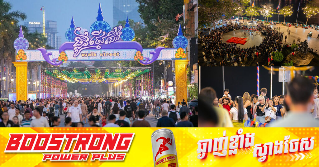 សល់ចំហាយចូលឆ្នាំ ផ្លូវថ្មើរជើង (Walk Street) មានយុវវ័យ បន្តលែងល្បែងប្រជាប្រិយ៍ រាំលេងកំសាន្ត និងមានរៀបចំឱ្យមានរបាំបុរាណនារីកម្ពុជា, សម្តែងក្បាច់ល្បុក្កតោ មានប្រជាពលរដ្ឋយ៉ាងច្រើនកកកុញទស្សនា