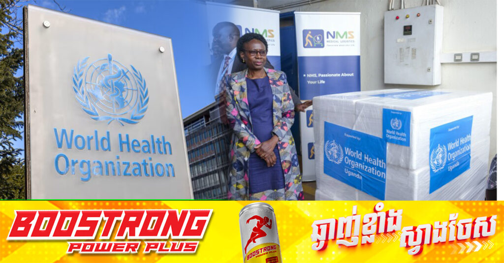 WHO ត្រូវកាត់បន្ថយការងារសកម្មភាព ចំពោះមុខការដកខ្លួនរបស់សហរដ្ឋអាមេរិក