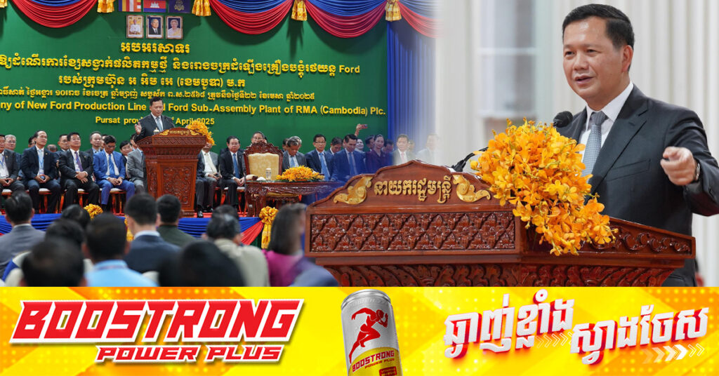 សម្តេចមហាបវរធិបតី ហ៊ុន ម៉ាណែត អំពាវនាវដល់វិនិយោគិន ជ្រើសរើសយកកម្ពុជា ជាគោលដៅសម្រាប់ការវិនិយោគ ដោយសារកម្ពុជាមានផលលាភសុខសន្តិភាព ស្ថិរភាព នយោបាយ និងម៉ាក្រូសេដ្ឋកិច្ច និងផលលាភប្រជាសាស្ត្រ 