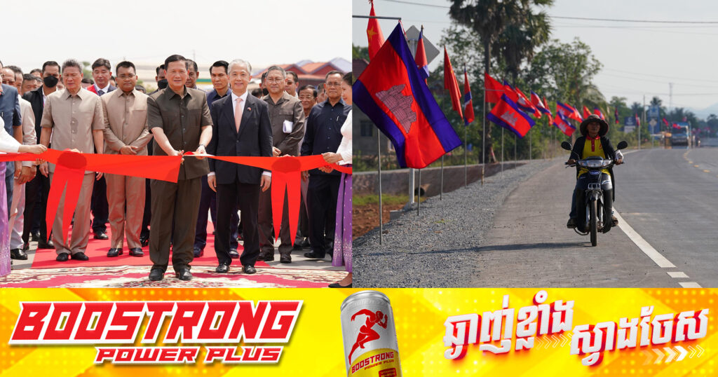 សម្តេចមហាបវរធិបតី ហ៊ុន ម៉ាណែត ​អំពាវនាវឱ្យជាពលរដ្ឋចូលរួមជួយថែទាំផ្លូវទាំងអស់គ្នា ​​ដើម្បីការរប្រើប្រាស់បានយូរ​ និងចូលរួមគោរពច្បាប់ចរាចរណ៍ផ្លូវគោក​