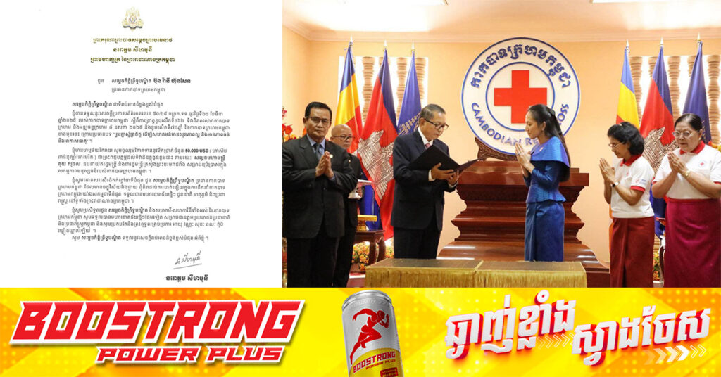 ព្រះមហាក្សត្រនៃកម្ពុជា និងព្រះប្រោសព្រះរាជទានព្រះរាជទ្រព្យចំនួន ៥ម៉ឺនដុល្លារ ជូនសម្តេចកិត្តិព្រឹទ្ធបណ្ឌិត ប៊ុន រ៉ានី ហ៊ុនសែន ក្នុងឱកាសទិវា ៨ ឧសភា ឆ្នាំ២០២៥