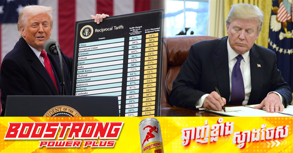 លោក ត្រាំ នឹងដាក់​ពន្ធ​ឆ្លើយតប​ទ្រង់ទ្រាយ​ធំលើដៃគូពាណិជ្ជកម្មពិភពលោក​ ដែល​បង្កើន​ភាព​តានតឹង​ពាណិជ្ជកម្ម​សកល