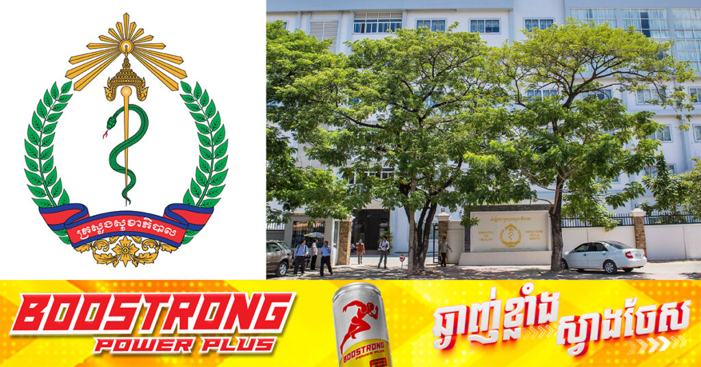 ក្រសួងសុខាភិបាល ដាក់ឲ្យប្រើប្រាស់ថ្នាំចាក់ Cabotegravir ដើម្បីបង្ការការឆ្លងមេរោគអេដស៍