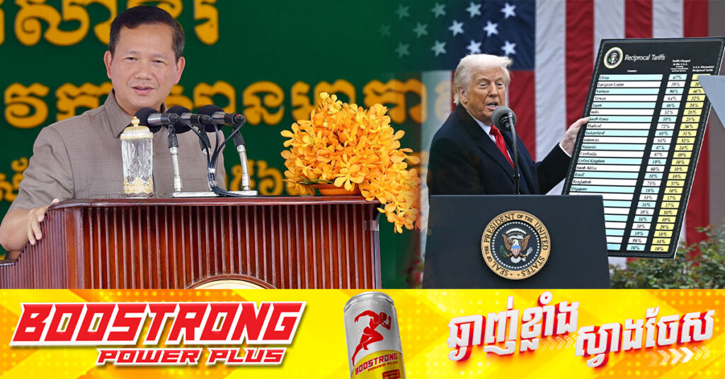 សម្តេចបវរធិបតី ហ៊ុន ម៉ាណែត៖ កម្ពុជាមិនបានសង្កត់.ក យកពន្ធពីអាមេរិក ៩៧%នោះទេ កុំច្រឡំ វាជាអត្រាឱនភាពពាណិជ្ជកម្ម, ការចរចាទម្លាក់ពន្ធត្រូវបានរៀបចំជា ២ជំហាន