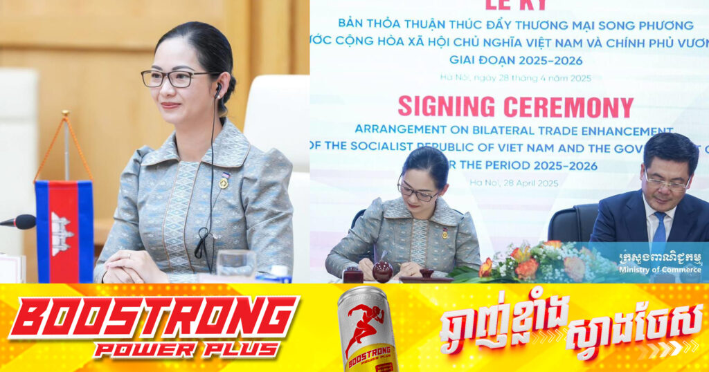 កម្ពុជា និងវៀតណាម ចុះហត្ថលេខាលើកិច្ចសម្របសម្រួលពាណិជ្ជកម្ម ជំរុញគោលដៅពាណិជ្ជកម្មទ្វេភាគីឈានដល់ ២០ប៊ីលានដុល្លារ