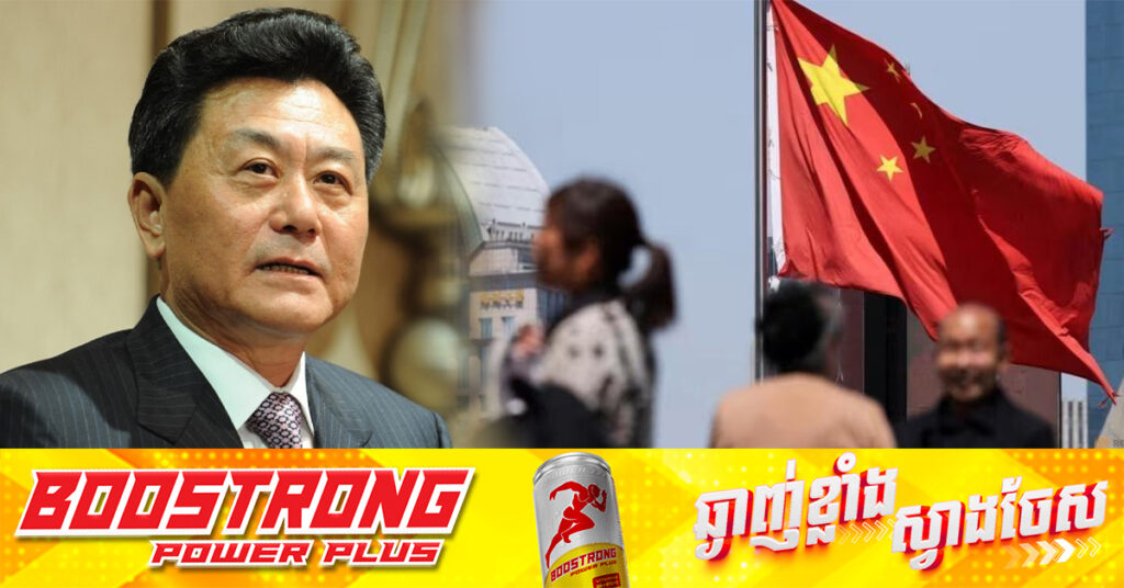 ចិន ចាប់ខ្លួនអតីតមន្រ្តីជាន់ខ្ពស់អង្គភាពប្រឆាំងអំពើពុករលួយ សង្ស័យពីបទទទួលសំណូក