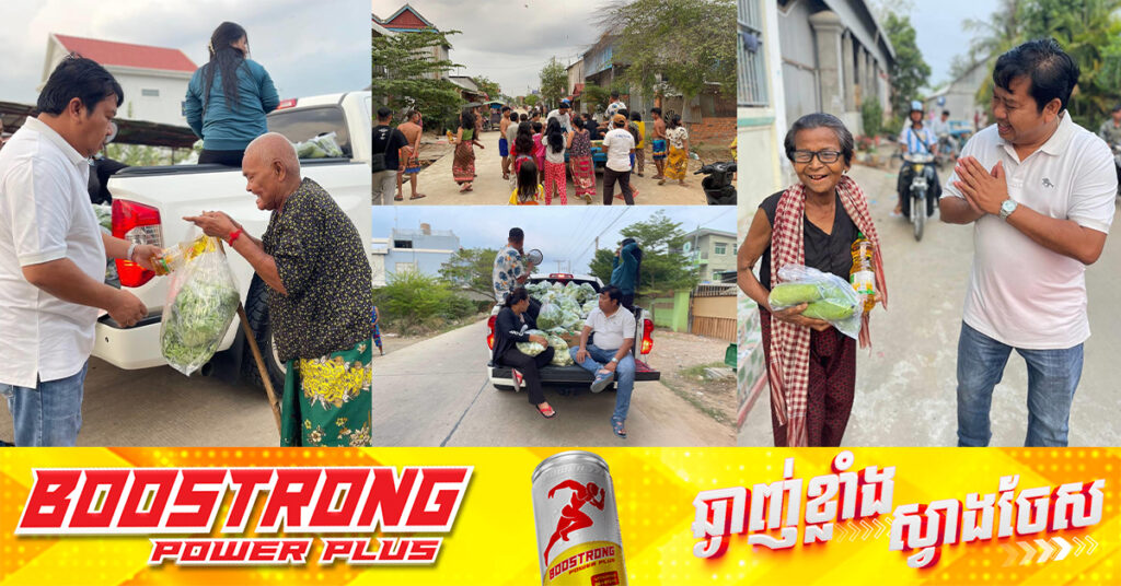 អភិបាលខណ្ឌព្រែកព្នៅ បន្តចុះចែកបន្លែស្រស់ៗ ប្រេងឆា និងអង្ករ ជូនប្រជាពលរដ្ឋខ្វះខាត នៅក្នុងមូលដ្ឋានសង្កាត់សំរោង ប្រមាណ ៦០០កញ្ចប់