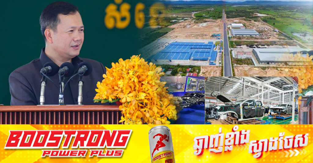 ព្រឹកថ្ងៃនេះសម្តេចមហាបវរធិបតី ហ៊ុន ម៉ាណែត អញ្ជើញសម្ពោធ​ដាក់ឱ្យដំណើរការខ្សែច្រវាក់ផលិតកម្មថ្មី និងរោងចក្រ​ដំឡើង​គ្រឿង​បង្គុំរថយន្ត Ford របស់ក្រុមហ៊ុន RMA Cambodia
