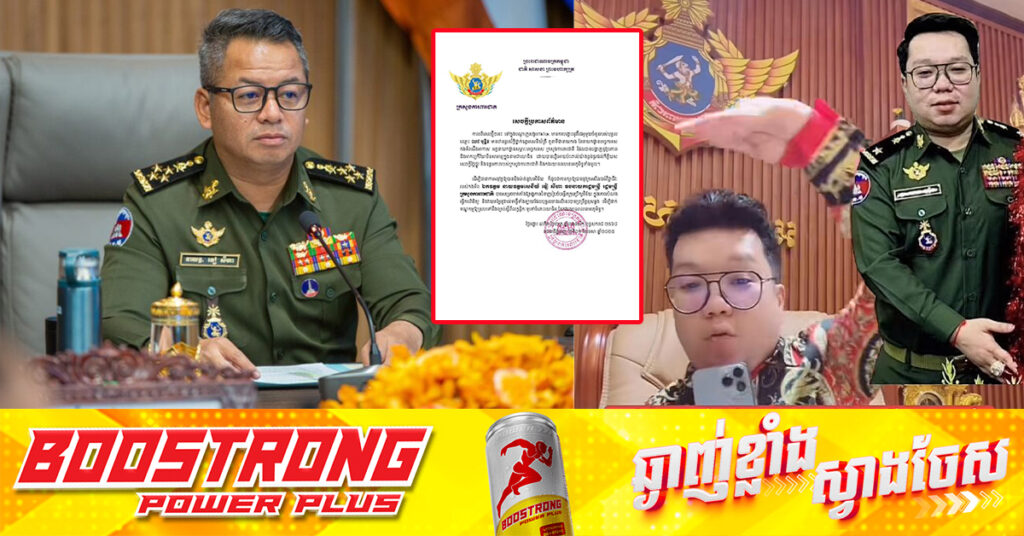 ក្រសួងការពារជាតិ ចេញសេចក្តីប្រកាស ពាក់ព័ន្ធបុគ្គលឈ្មោះ ឈាវ មុន្និន មានឋានន្តរស័ក្តិថ្នាក់ឧត្តមសេនីយ៍ត្រី នៃក្រសួងការពារជាតិ បង្ហោះវិដេអូលើបណ្តាញ TikTok ធ្វើឲ្យប៉ះពាល់កិត្តិយស សេចក្តីថ្លៃថ្នូរ របស់ក្រសួងការពារជាតិ