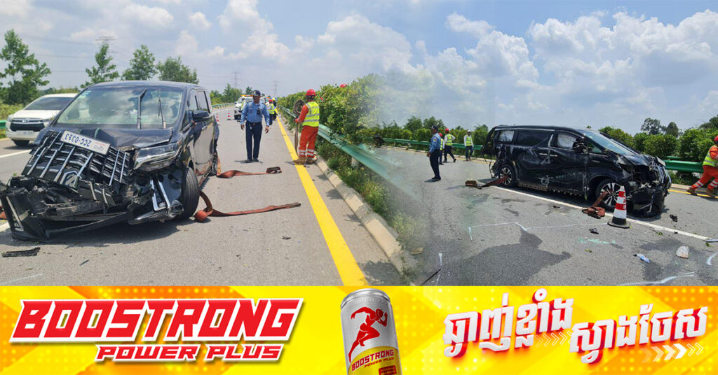 ករណីគ្រោះថ្នាក់ច​រាចរណ៍​នៅលេីកំណាត់ផ្លូវល្បឿនលឿន​ ព្រឹកមិញនេះ បណ្ដាលឱ្យមនុស្ស ២នាក់បាត់បង់ជីវិត និង ៣នាក់រងរបួស