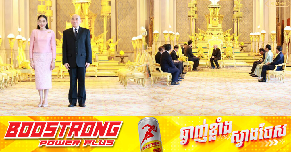 ព្រះករុណា ព្រះមហាក្សត្រ ប្រោសព្រះរាជទានសវនការជាមួយលោកជំទាវ ផែថងថាន ស៊ីណាវ៉ាត់ និងស្វាមី ព្រមទាំងគណៈប្រតិភូ