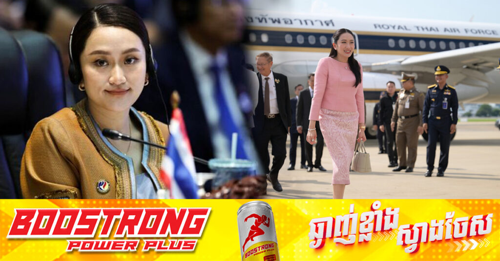 នាយករដ្ឋមន្ត្រីថៃ លោកស្រី Paetongtarn ចូលសម្រាកនៅមន្ទីរពេទ្យ ដោយសារគ្រុនក្ដៅ