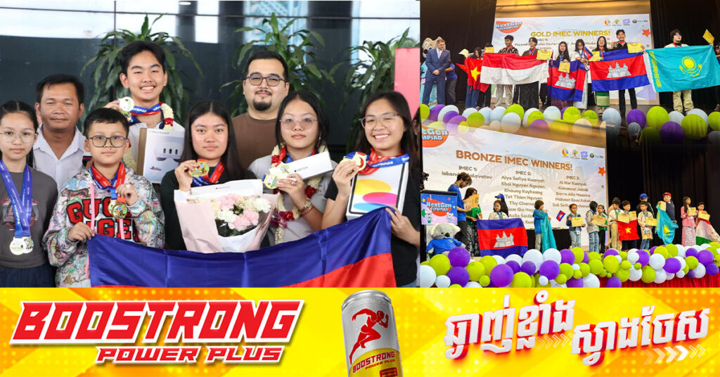 ការប្រកួតគណិតវិទ្យាអន្តរជាតិនៅអូស្ត្រាលី សិស្សឆ្នើមកម្ពុជាដណ្តើមបានមេដាយ មាស ប្រាក់ សំរឹទ្ធ ក្នុងចំណោមសិស្សជាង ២០០នាក់មកពី ១៥ប្រទេស