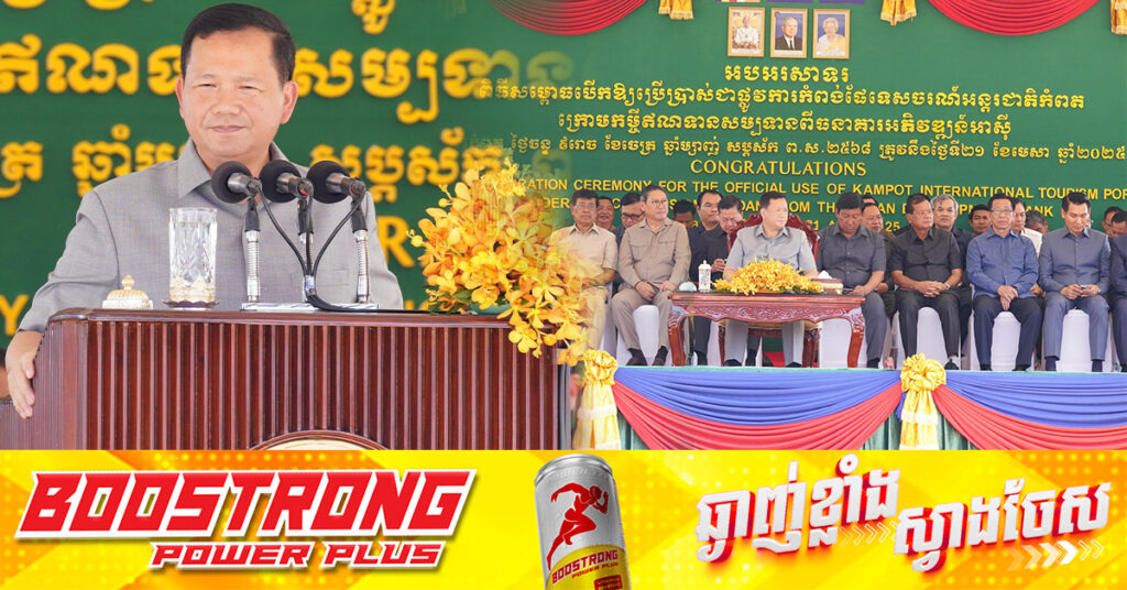 សម្តេចមហាបវរធិបតី ហ៊ុន ម៉ាណែត ប្រកាសលុបបំបាត់ការយកមន្ត្រីរាជការ ទៅគ្រប់គ្រងគ្រឹះស្ថានសាធារណៈរបស់រដ្ឋ ត្រូវជ្រើសរើស CEO ឯកជនមកធ្វើការ