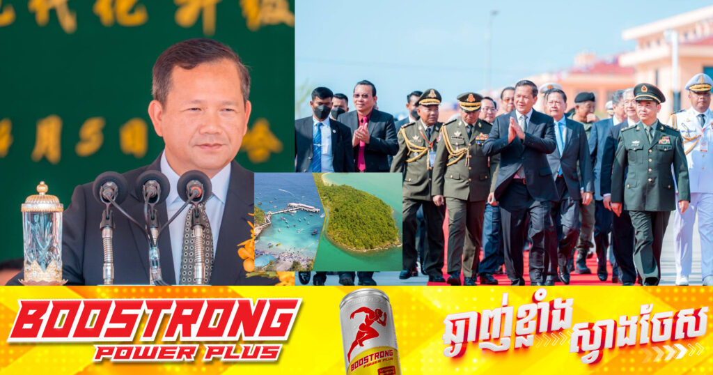 សម្តេចមហាបវរធិបតី ហ៊ុន ម៉ាណែត បង្ហើបថា មានកោះមួយចំនួនត្រូវបានដកហូត​​ពីវិស័យឯកជន បន្ទាប់ពីមិនមានសកម្មភាពអភិវឌ្ឍន៍ 