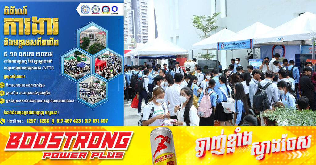 NEA នឹងរៀបចំពិព័រណ៍ការងារ និងមគ្គទេសក៍អាជីព រយៈពេល ២ថ្ងៃ