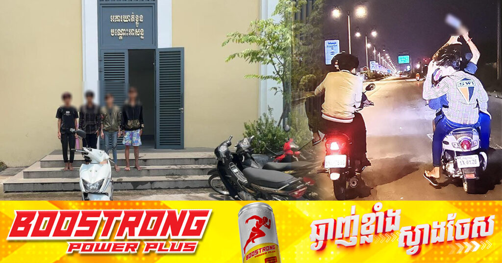 កម្លាំងនគរបាលរាជធានីភ្នំពេញ បង្ក្រាបក្មេងទំនើង ៦នាក់ ឈ្មោះក្រុមកា-ប់ស្លុយ KS ដែលដេញកា-ប់ចា-ក់ជនរងគ្រោះ ២ករណី នៅខណ្ឌចំការមន និងខណ្ឌព្រែកព្នៅ