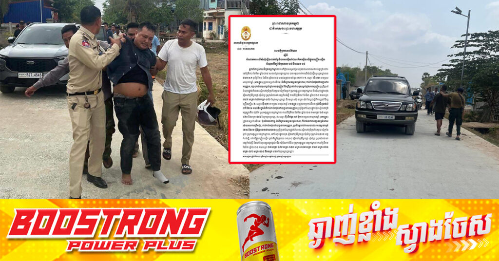 ករណីប្លន់រថយន្ដលើផ្លូវល្បឿនលឿន៖ តុលាការសម្រេចចោទប្រកាន់មនុស្ស៣នាក់, ២នាក់ឃុំខ្លួនដាក់ពន្ធនាគារ និងម្នាក់ទៀតដែលភ្ជង់ប្ល-ន់រថយន្ដអ្នកដំណើរ សមត្ថកិច្ចកំពុងបន្ដស្រាវជ្រាវចាប់ខ្លួន