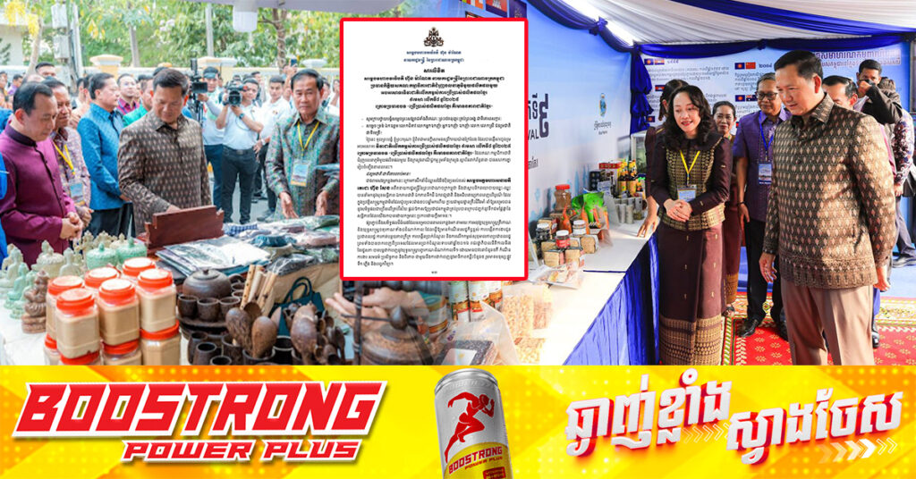 សម្តេចបវរធិបតី ហ៊ុន ម៉ាណែត អំពាវនាវដល់ប្រជាពលរដ្ឋគ្រប់រូប គាំទ្រ និងទិញផលិតផលខ្មែរប្រើប្រាស់ ក្នុងស្មារតី «ខ្មែរស្រឡាញ់ខ្មែរ ខ្មែរប្រើប្រាស់ ផលិតផលខ្មែរ ជាមោទកភាពជាតិខ្មែរ»