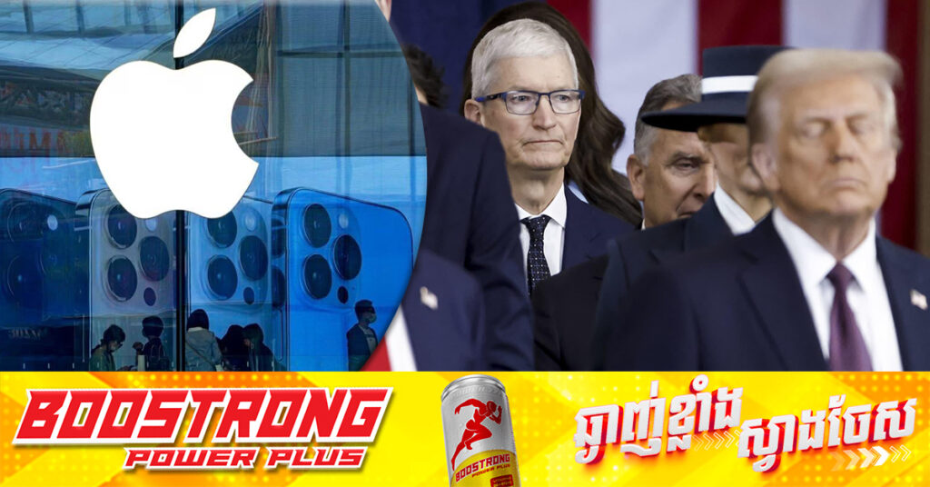 Apple នាំមុខការធ្លាក់ចុះភាគហ៊ុនដ៏ធំបំផុតក្នុងចំណោមក្រុមហ៊ុនបច្ចេកវិទ្យាជាង ៦% បន្ទាប់ពីការប្រកាសពន្ធរបស់ ដូណាល់ ត្រាំ