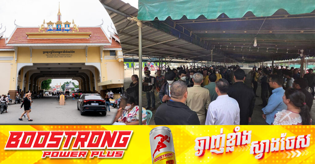 ពលករខ្មែរដែលវិលត្រលប់ពីប្រទេសថៃមកលេងស្រុកកំណើតអំឡុងពេលចូលឆ្នាំខ្មែរអរគុណរាជរដ្ឋាភិបាលដែលសម្រួលឱ្យមានការលើកលែងតម្លៃសេវាចេញ ចូលតាមច្រកព្រំដែន