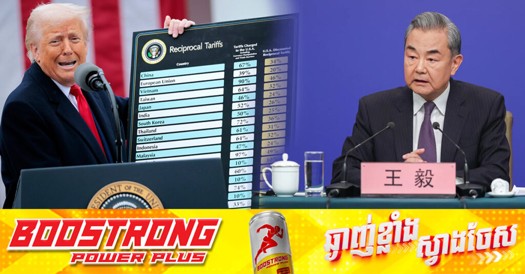 លោក Wang Yi ថ្លែងអំពីសង្គ្រាមពាណិជ្ជកម្មរវាងចិននិងអាមេរិក៖ បើអាមេរិកបន្តកំហែងយកប្រយោជន៍ នោះភាគីចិននឹងតបតវិញយ៉ាងដាច់ខាត