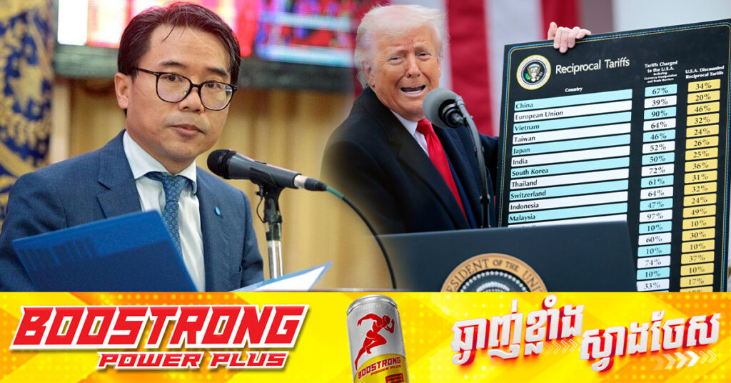 អ្នកនាំពាក្យក្រសួងសេដ្ឋកិច្ច៖ កម្ពុជាកំពុងពិនិត្យយ៉ាងហ្មត់ចត់ចំពោះវិធានការដំឡើងពន្ធរបស់អាមេរិក ក្នុងការរកដំណោះស្រាយ​ធានាឱ្យសេដ្ឋកិច្ច​កម្ពុជាបន្តមានភាពប្រកួតប្រជែង